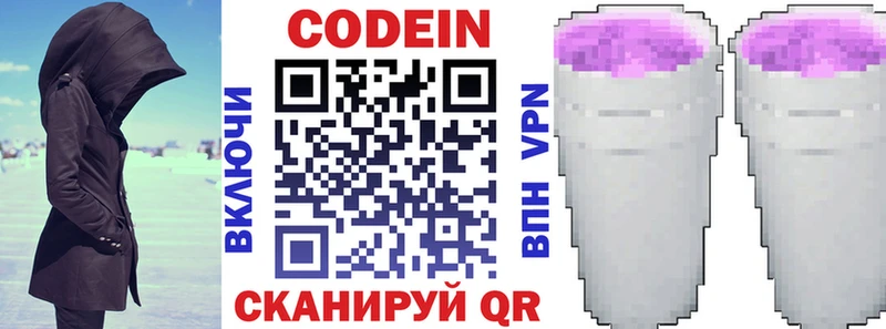 Купить  Курчатов  Codein напиток Lean (лин) 