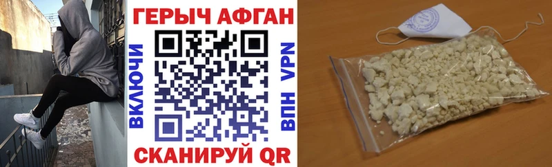 Героин афганец Купить Курчатов
