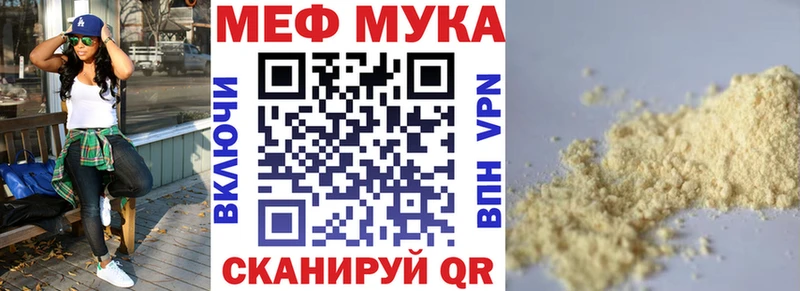 МЯУ-МЯУ мука  Купить закладки  Курчатов 